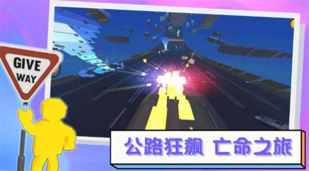 逃离高速路图1