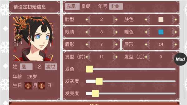 女帝的日常无限灵石修改器图4