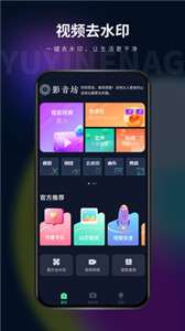 影音坊去水印图1