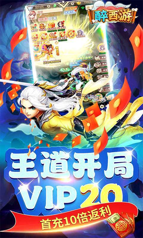 醉西游(梦幻大帝0.1折无限充)图3