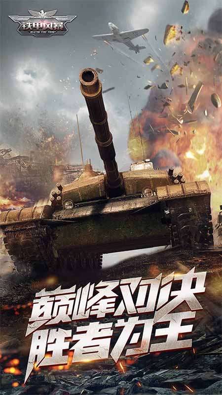 铁甲风暴图1