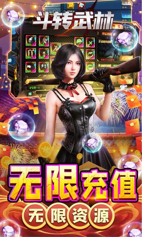 斗转武林高爆版图5