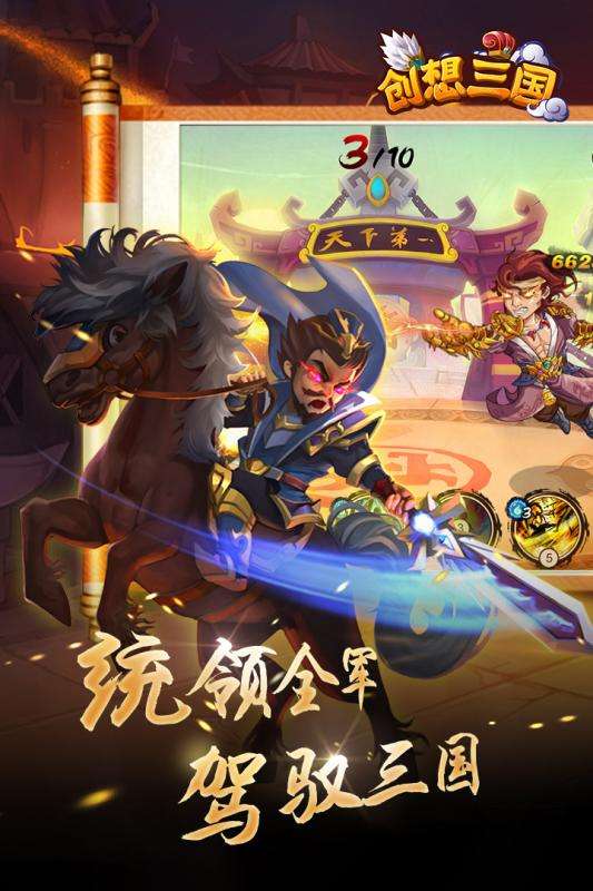 创想三国公测版图4