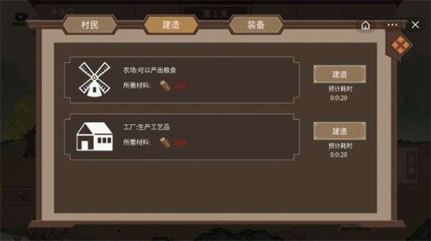 我就是村长图2