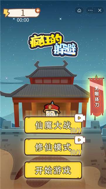 疯狂的躲避图2