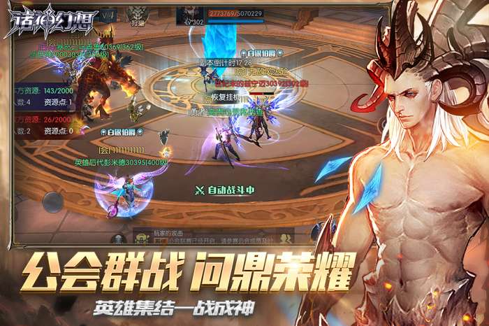 诸神幻想官方安卓版图5