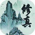 凡人修真单机版