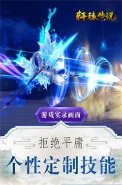 轩辕传说若曦之志图2