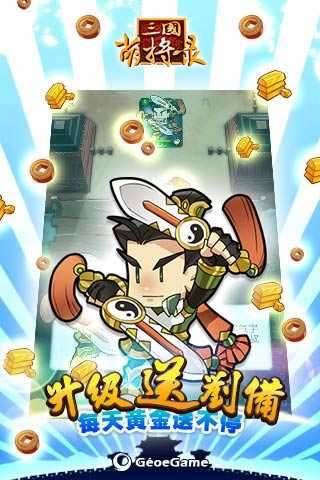 三国萌将录单机版图3