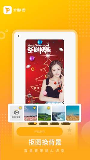 妙趣P图图2