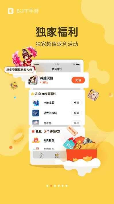 buff手游盒子图1