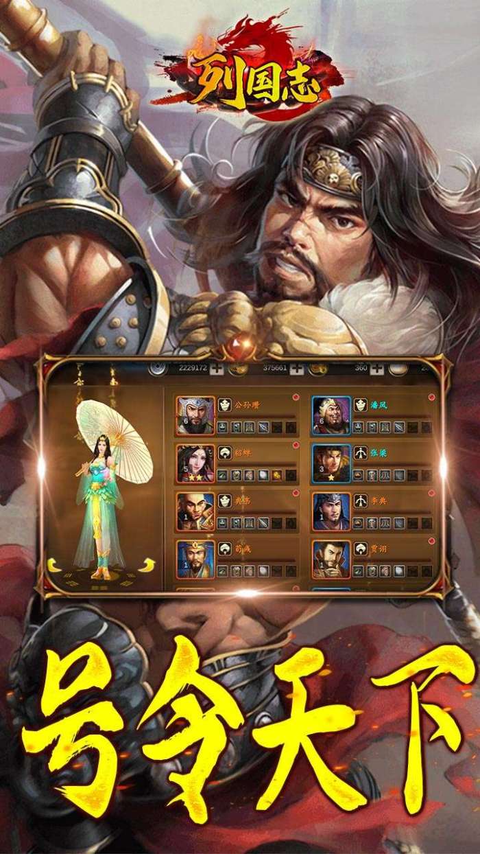 列国志（真实国战策略）图4