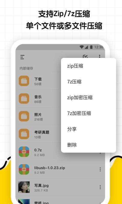 文件解压缩大师图3