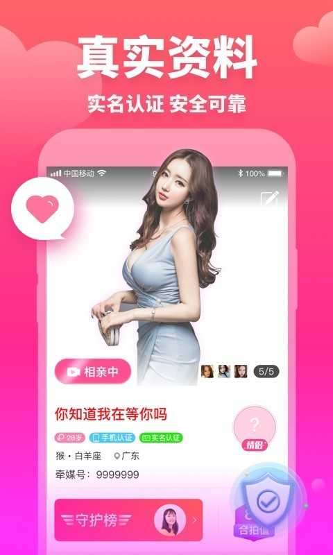 牵媒视频相亲交友图4