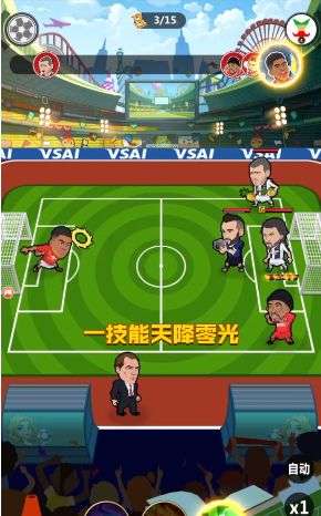 足球大乱斗图1