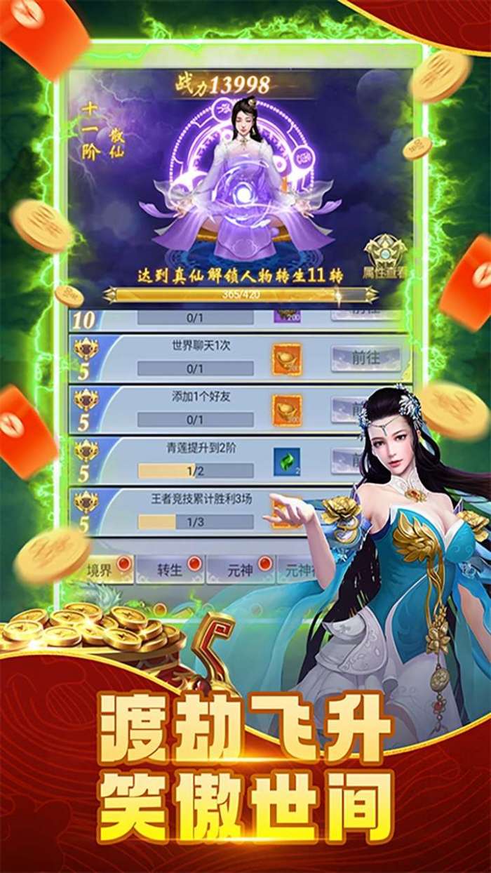 纵剑仙界（0.1折）图5