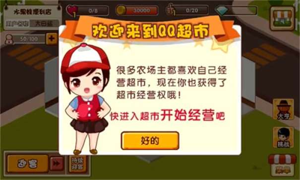 QQ超市图3