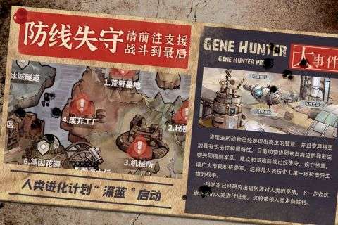 基因猎人手游图3