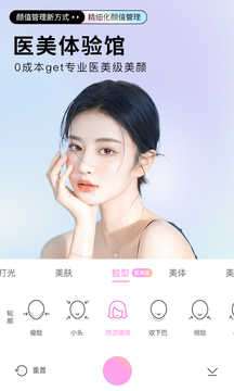 轻颜相机安装免费图4