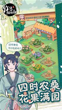 竹马胭脂铺最新版图3