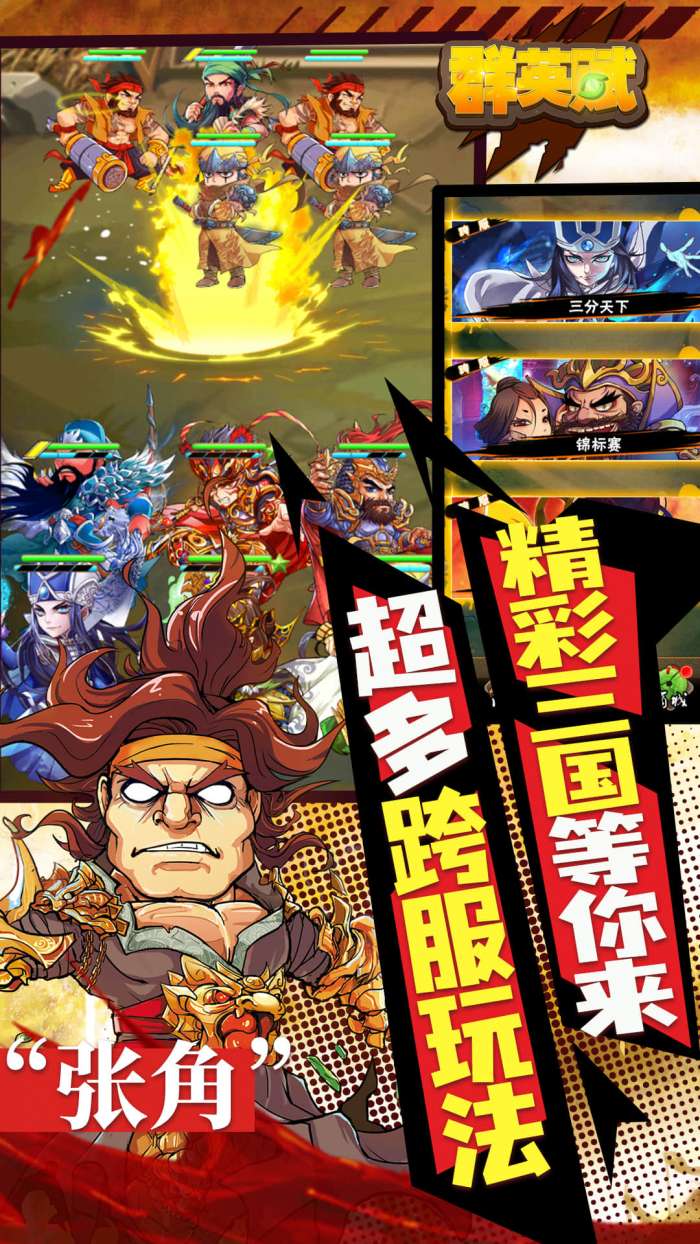 群英赋ol手游图5