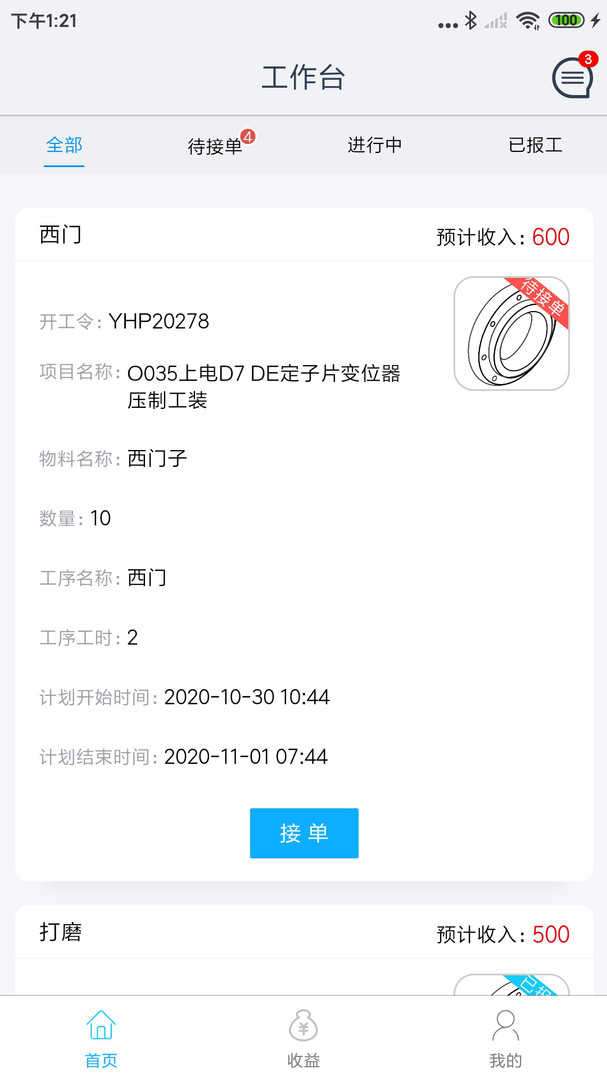 企简工业云1.4.5安卓图2