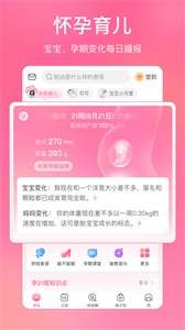 美柚经期助手图1