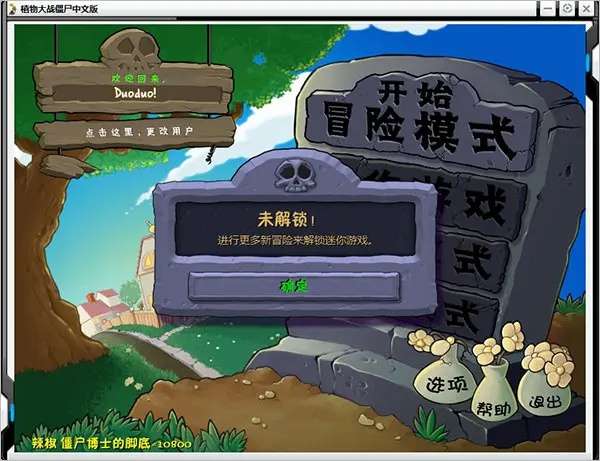 植物大战僵尸贝塔6.25图3