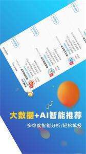 高考志愿优选图3