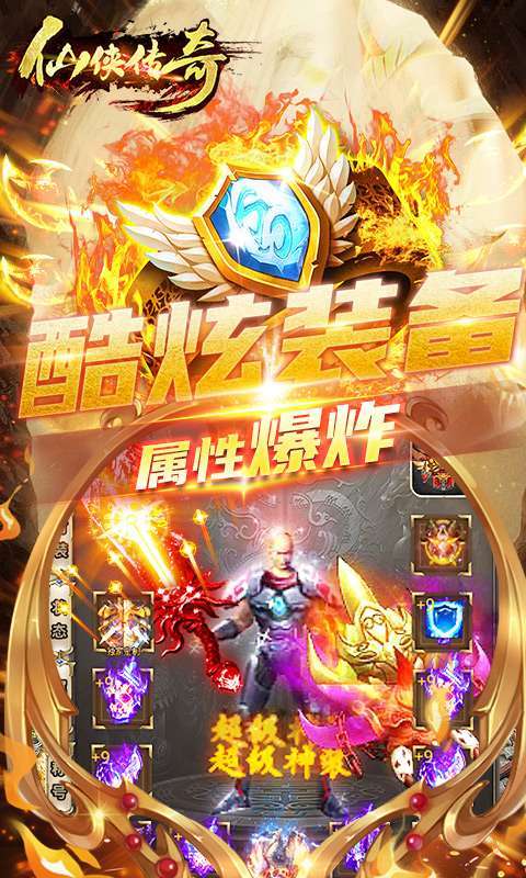 仙侠传奇-傲天神器图4