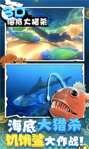 海底大猎杀3D图4