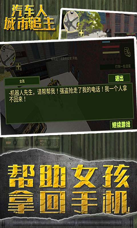汽车人城市追击图3