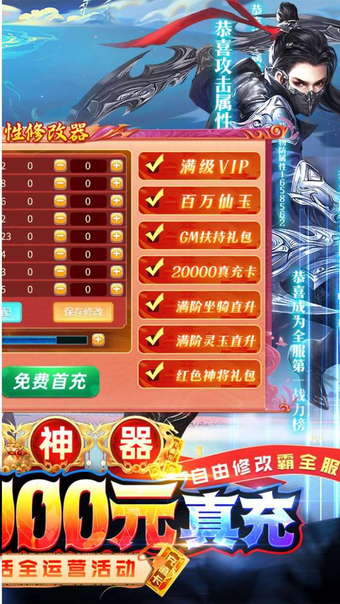 仙神之怒（GM修改器）图2
