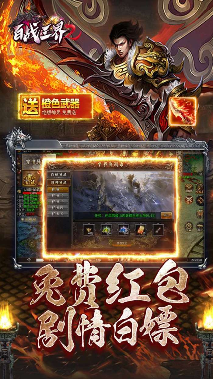 百战三界2（星燃大世界）图4