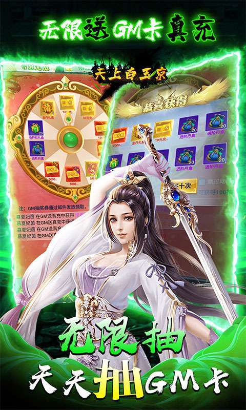 天上白玉京-无限送GM卡图3