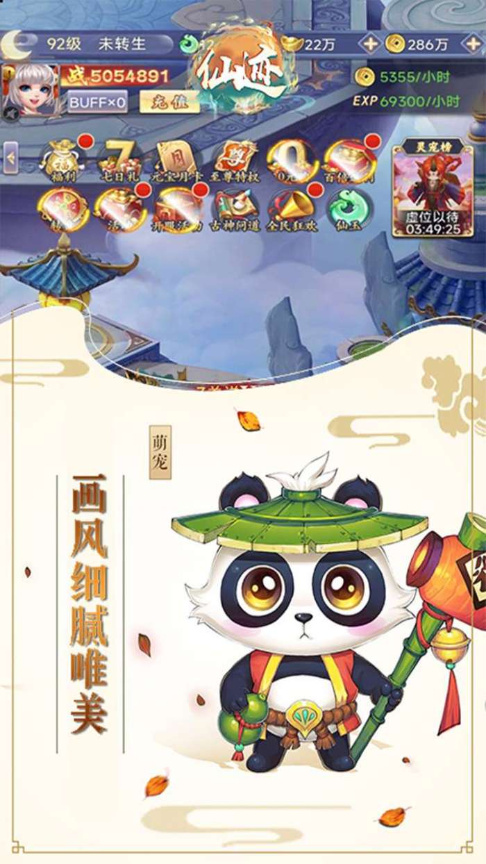仙迹（0.1折登录送VIP）图5