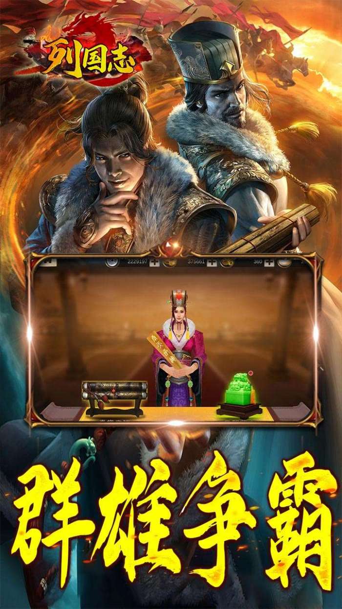 列国志（真实国战策略）图2