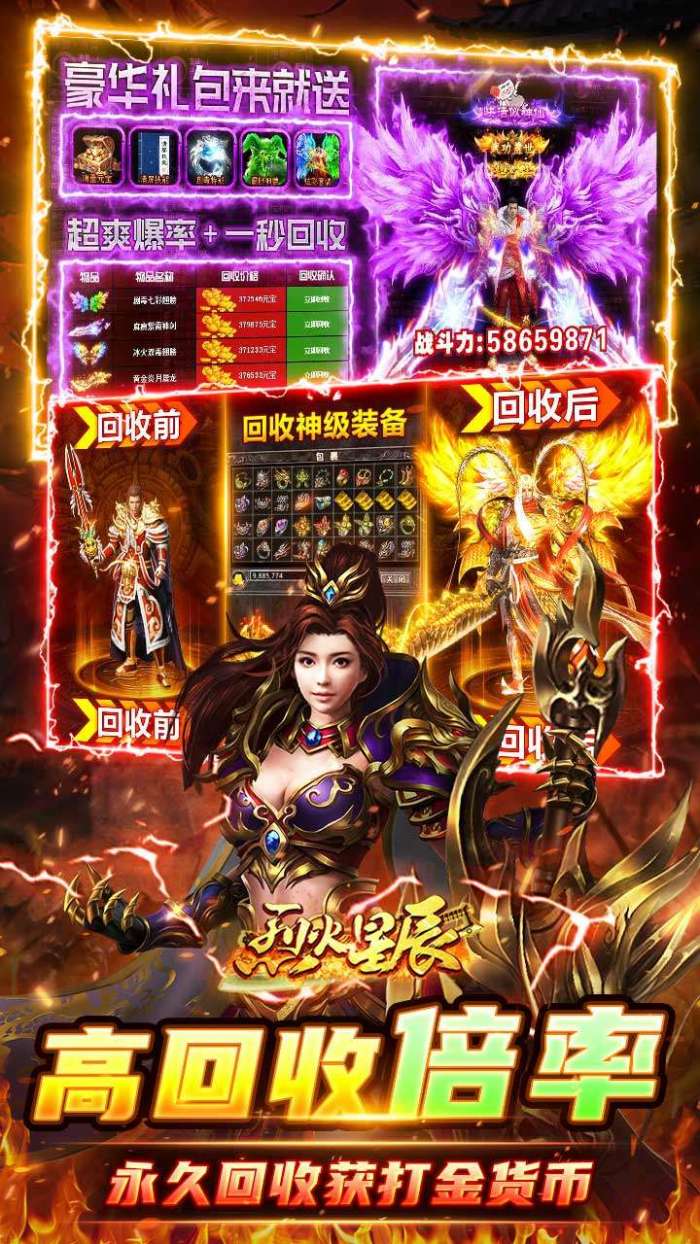 烈火星辰（0.1折秒打金）图4