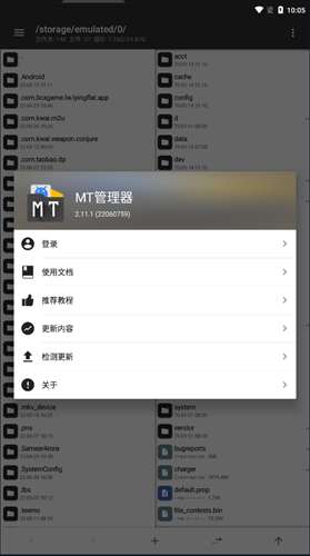 mt管理器（vip去限制版）图2