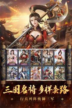 御剑三国最强阵容图5