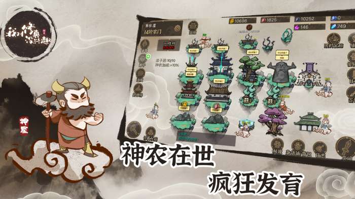 我对修真没兴趣安卓版图3