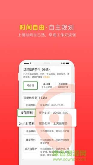 雇呗阿姨端图1