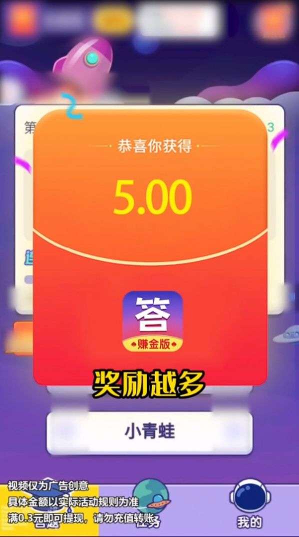 答题赢多多红包版图3