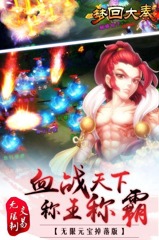 梦回大秦手游图4