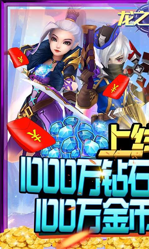 龙之幻想红包版图1