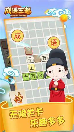 成语王者红包版游戏图3
