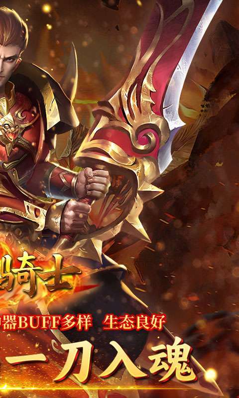 烈火骑士（高爆GM版）图2