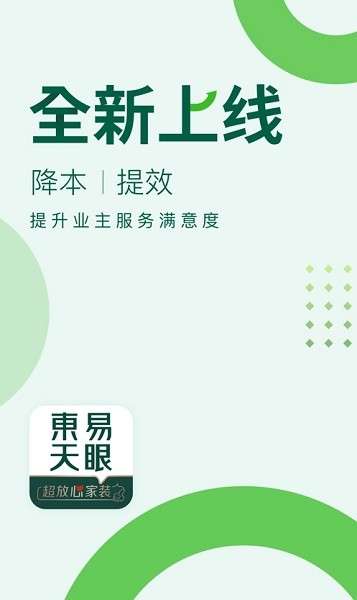 东易天眼办公图1