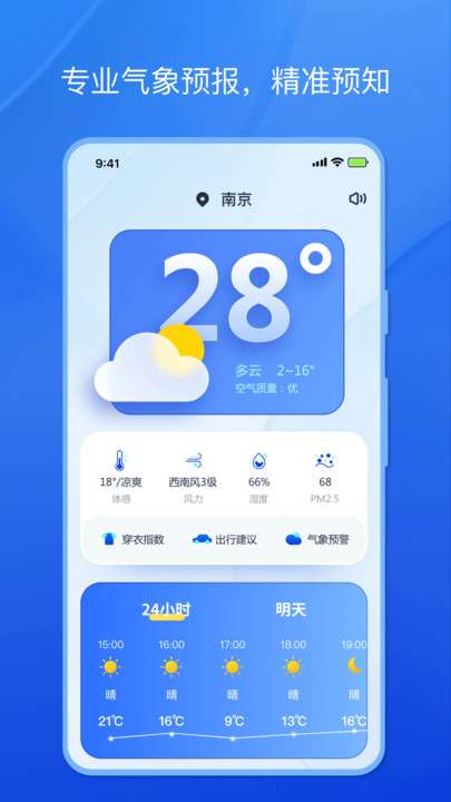 天气小秘书图2
