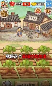 幸福村的故事红包版图1